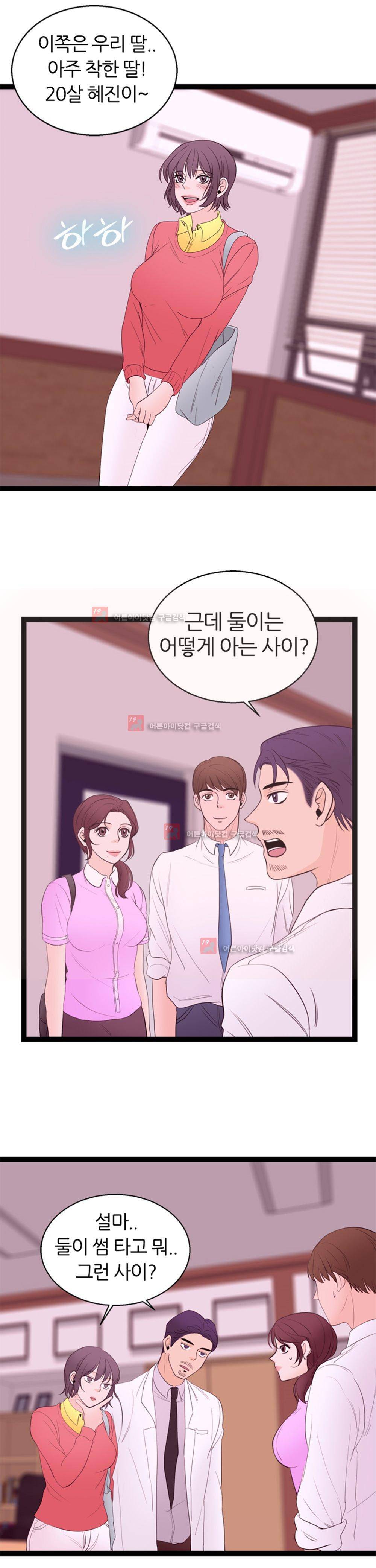 아빠와 딸 8화 5