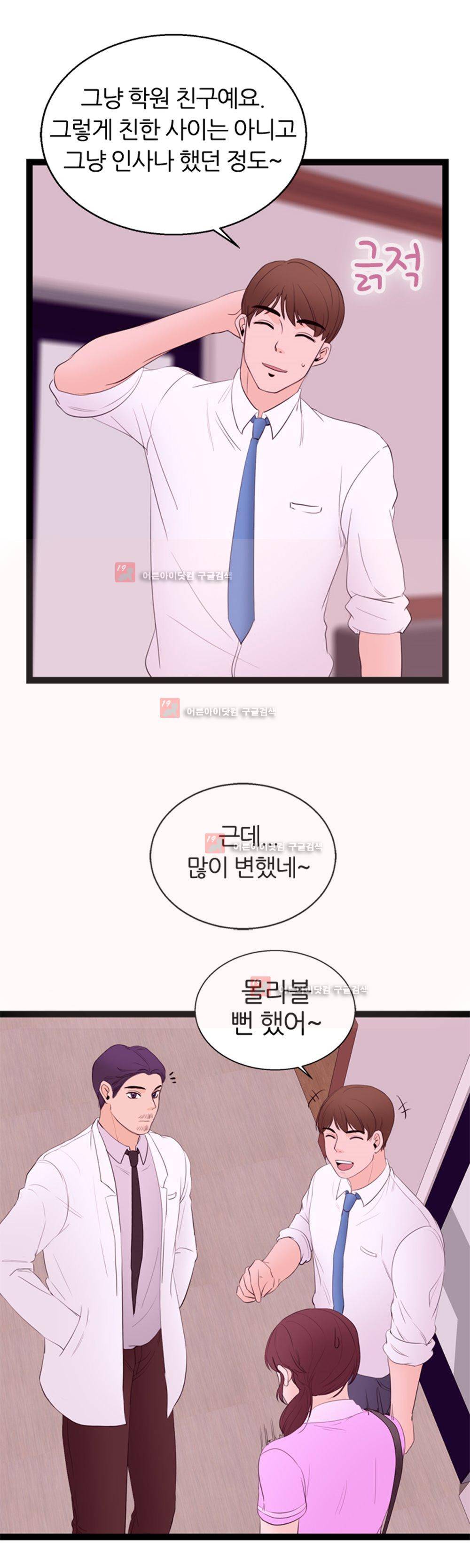 아빠와 딸 8화 6