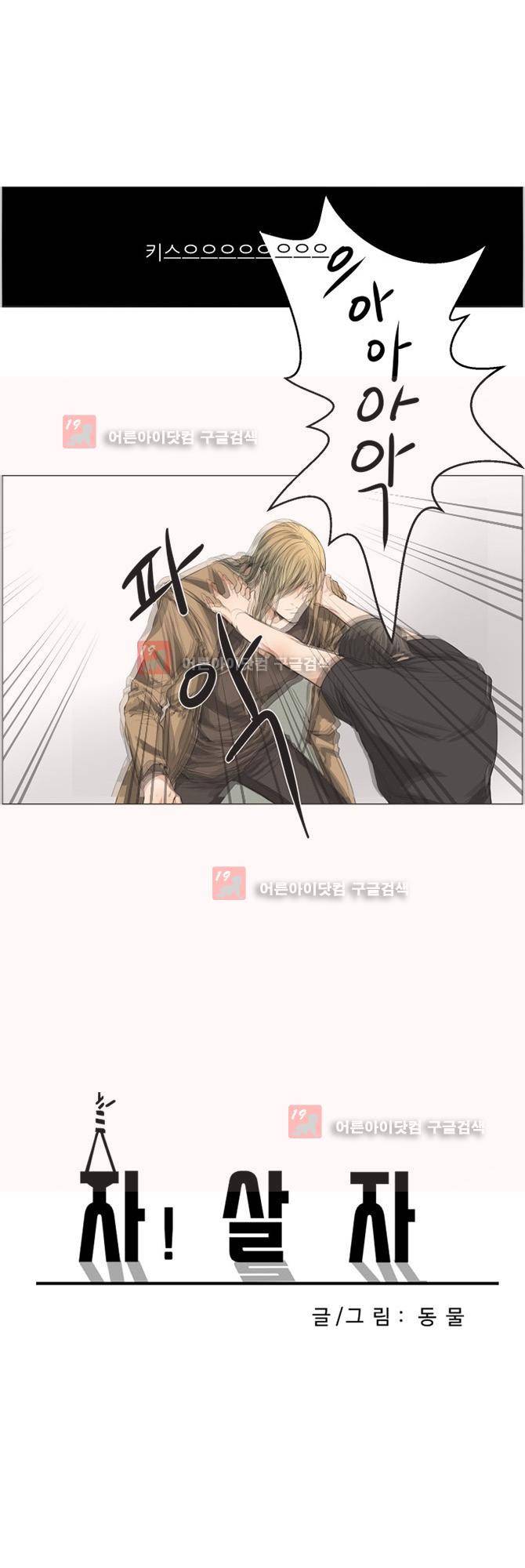 자!살자 3화 4