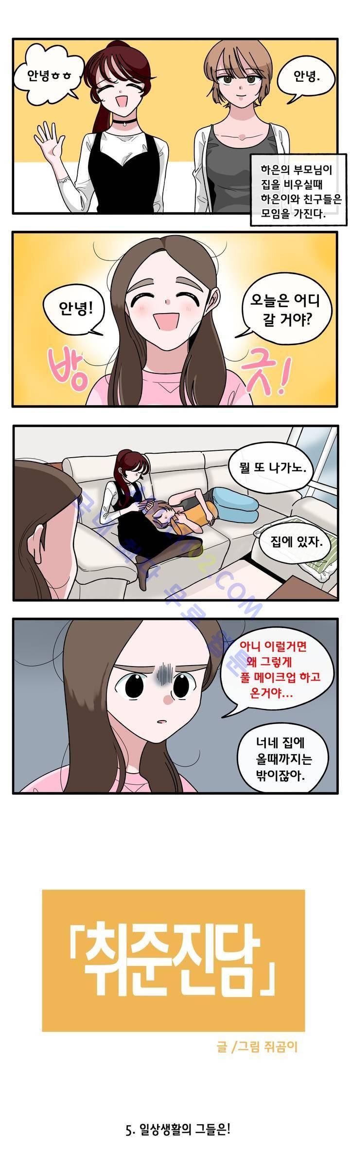 취준진담 5화 2