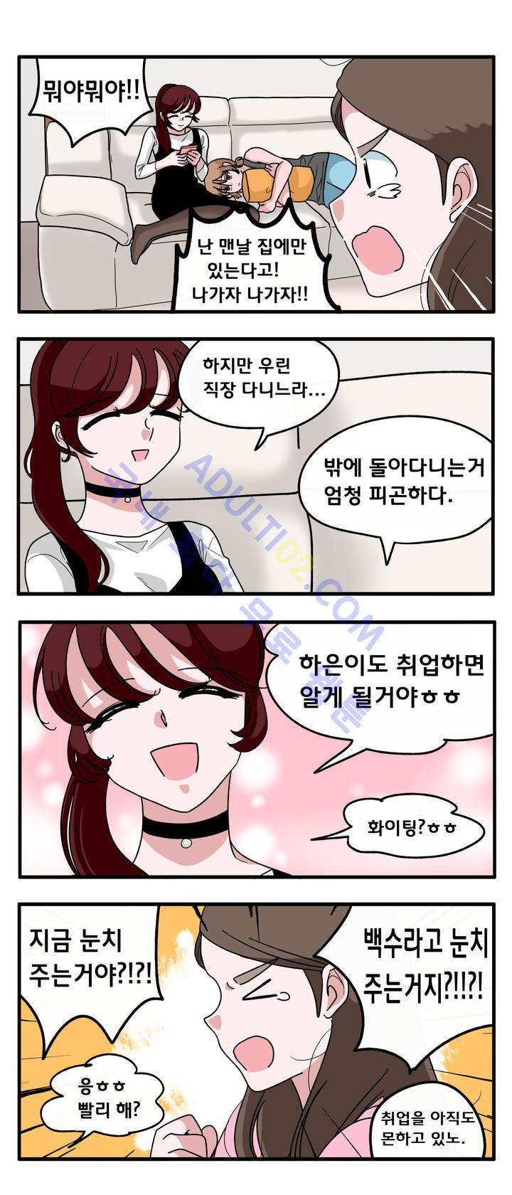 취준진담 5화 3