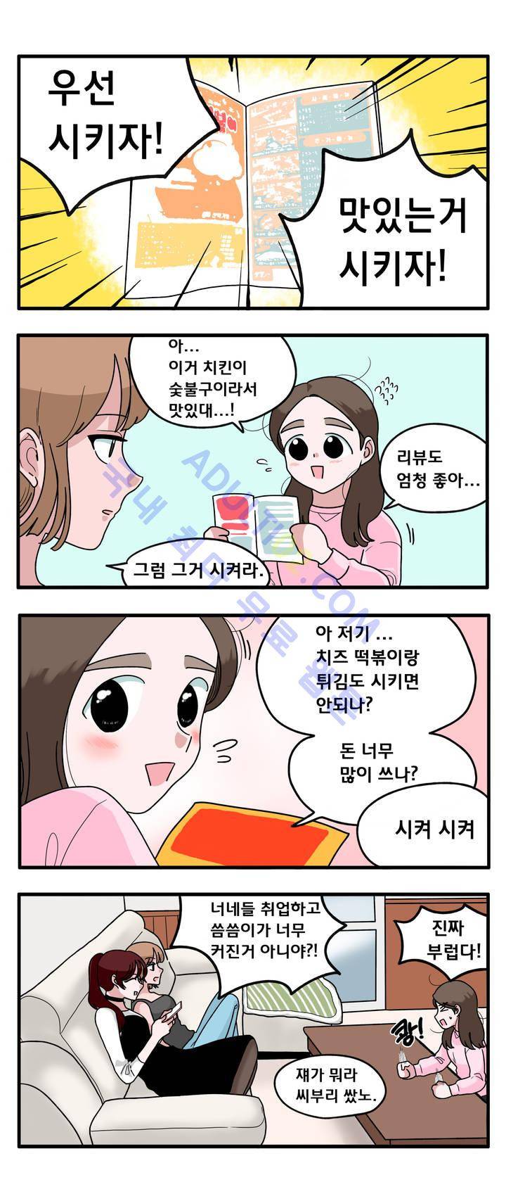 취준진담 5화 4