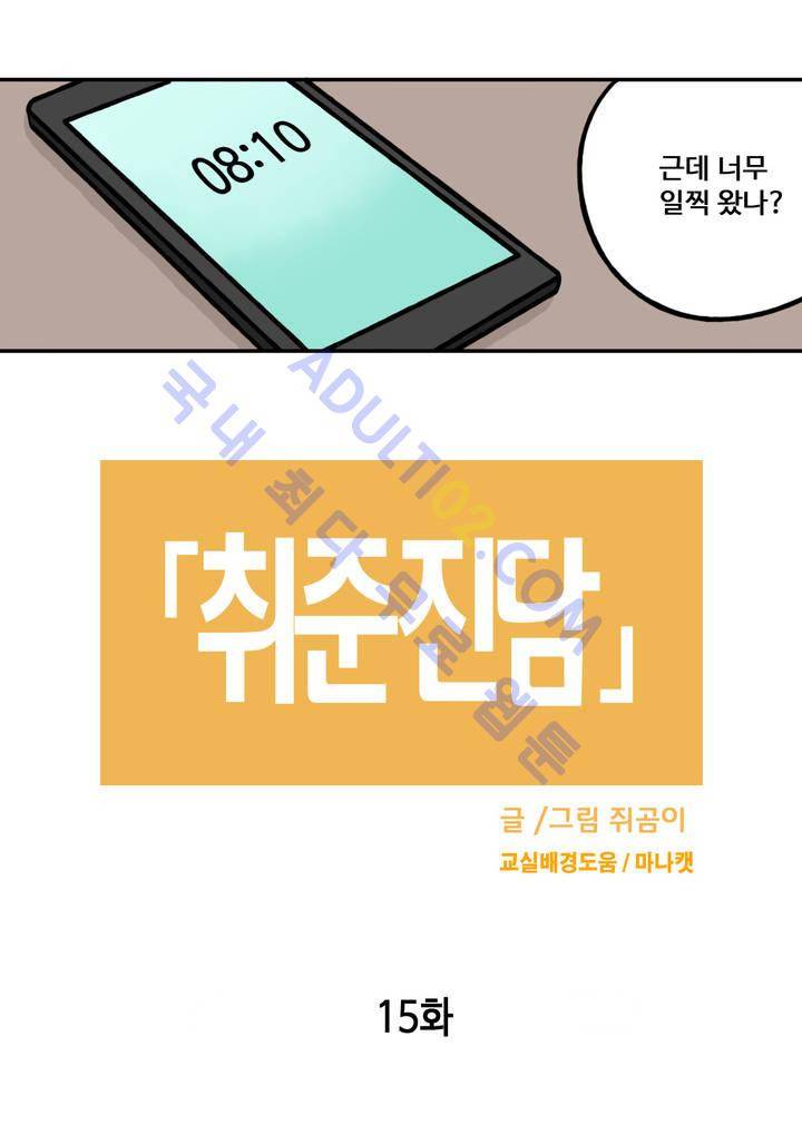 취준진담 15화 3