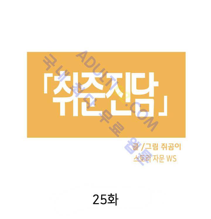 취준진담 25화 2