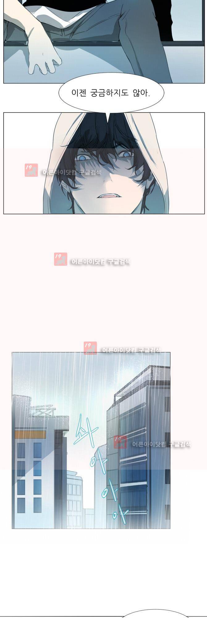 자!살자 9화 4
