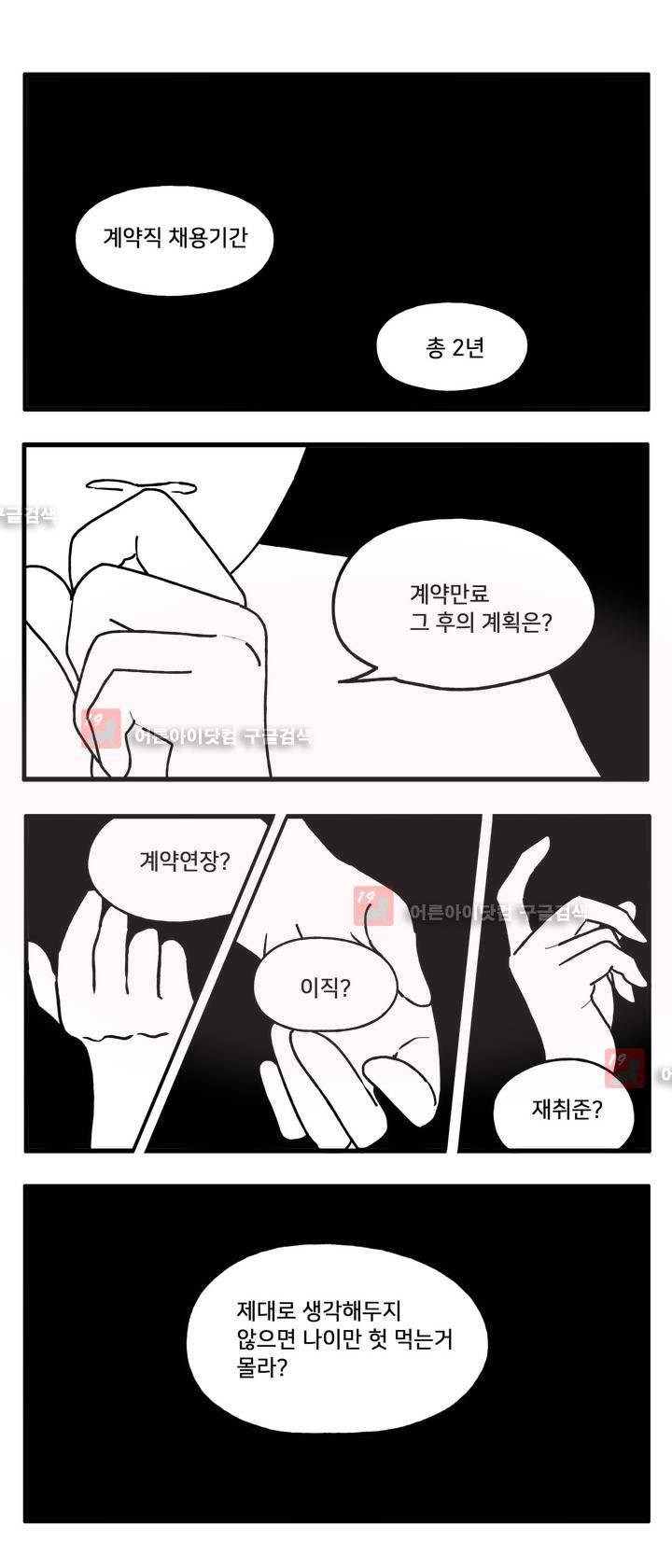취준진담 43화 1
