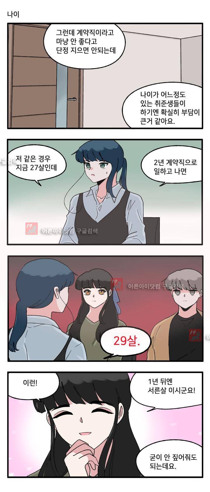 취준진담 43화 3