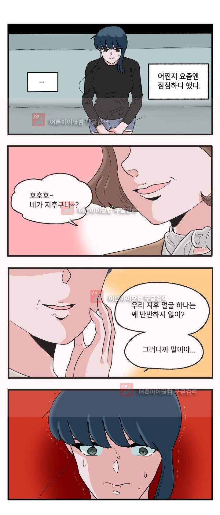 취준진담 53화 1