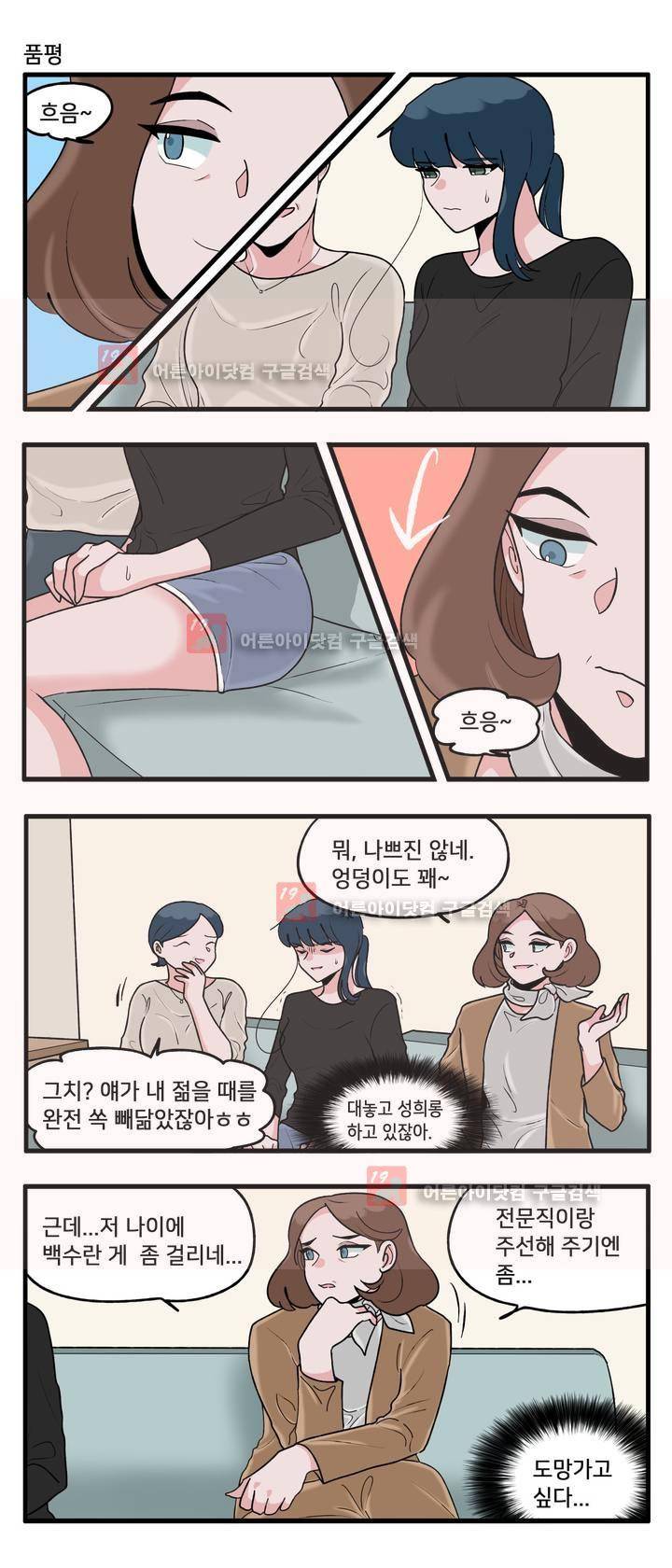 취준진담 53화 3