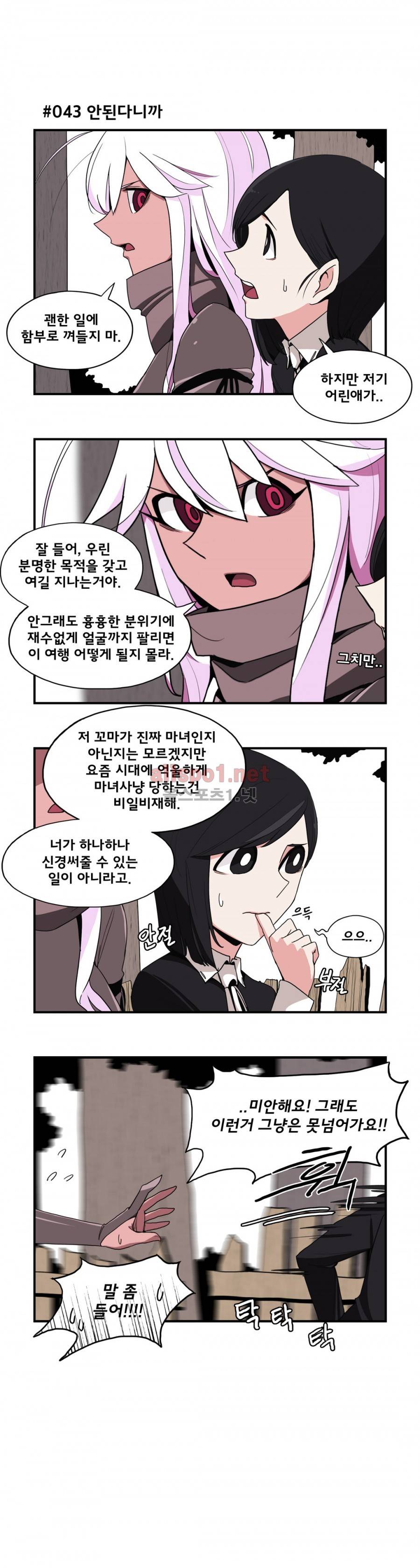 데일리 위치 37화 (2부 6화) 2