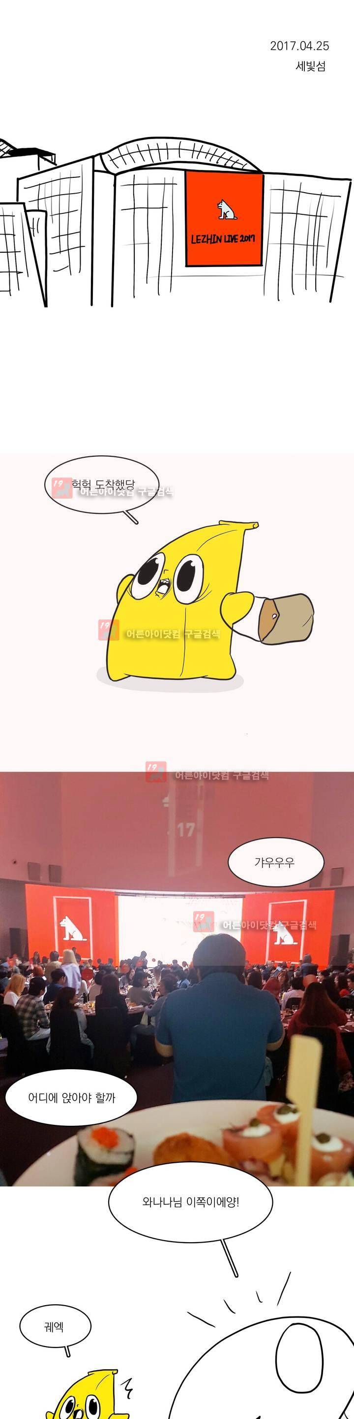 바나나툰 15화 1