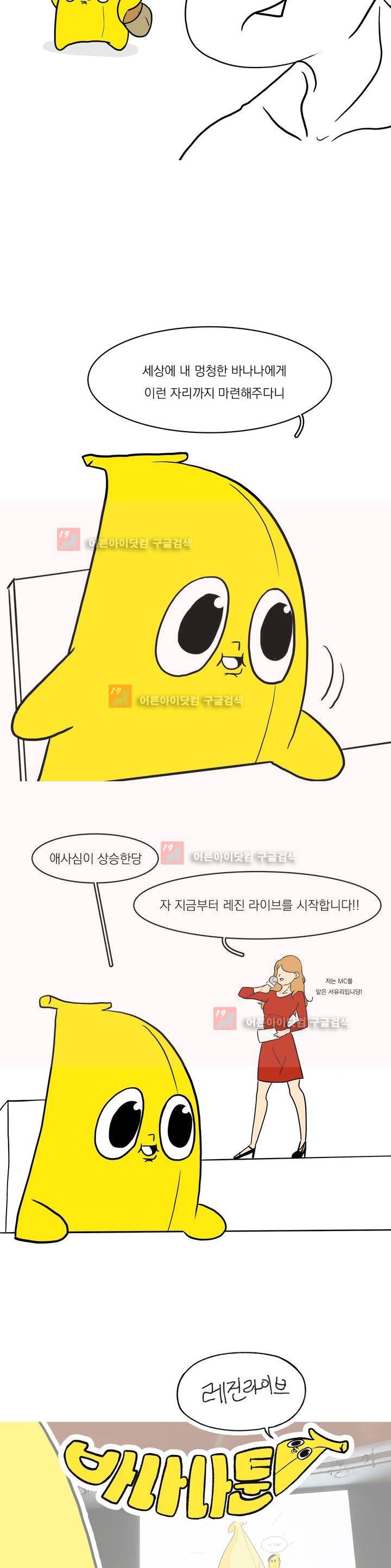 바나나툰 15화 2