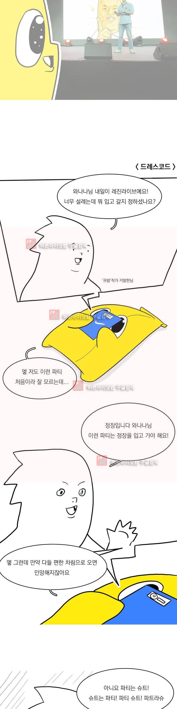 바나나툰 15화 3