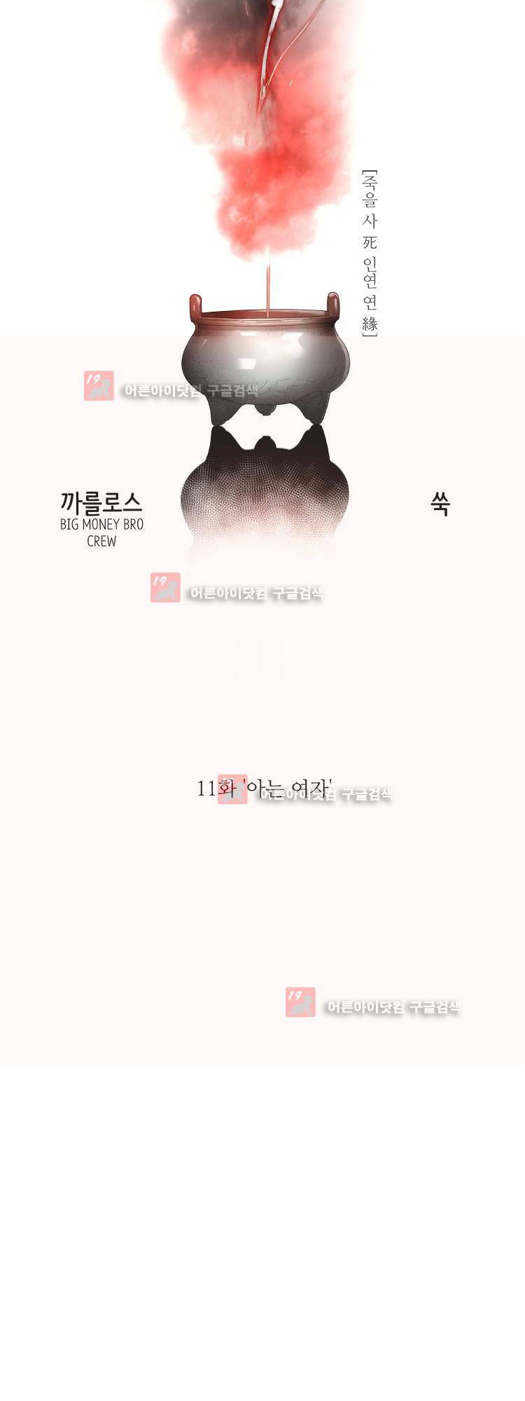 사연 11화 8