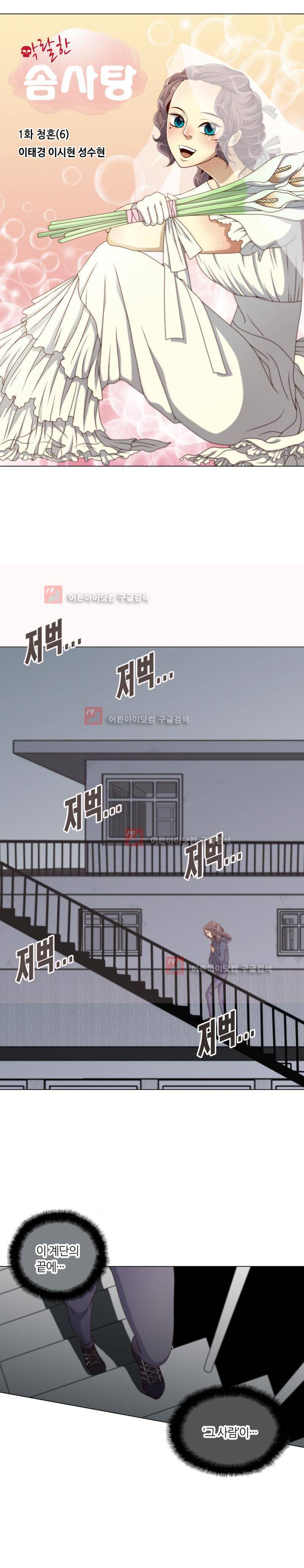 악랄한 솜사탕 6화 1