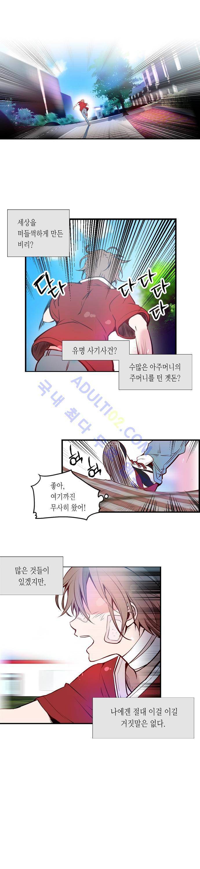 골든 체인지 1화 6