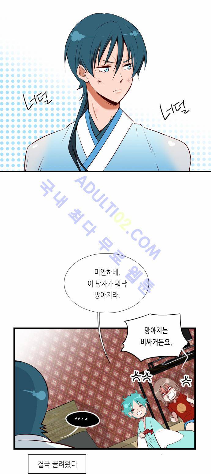 골든 체인지 11화 2