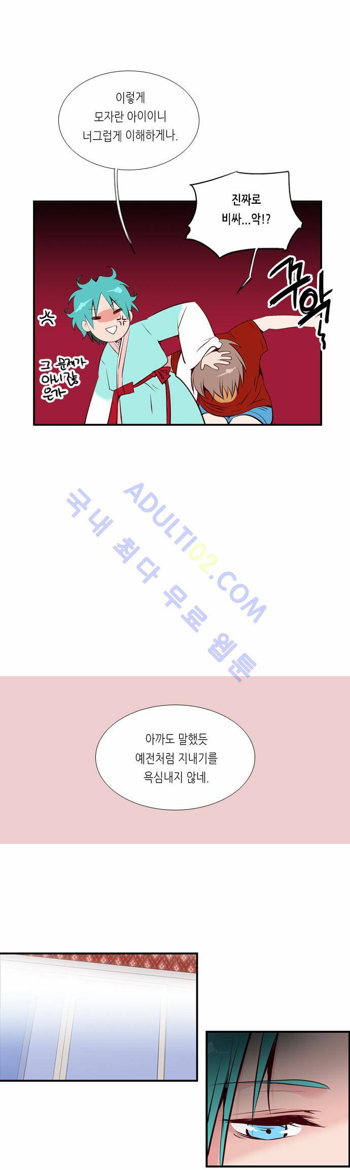 골든 체인지 11화 3