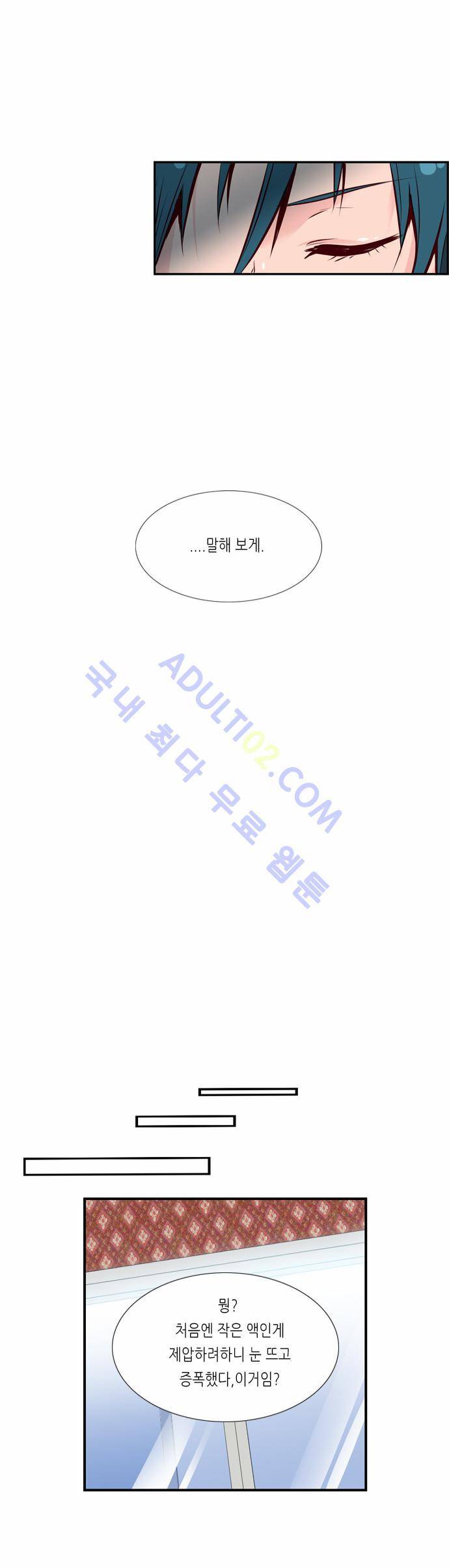 골든 체인지 11화 5