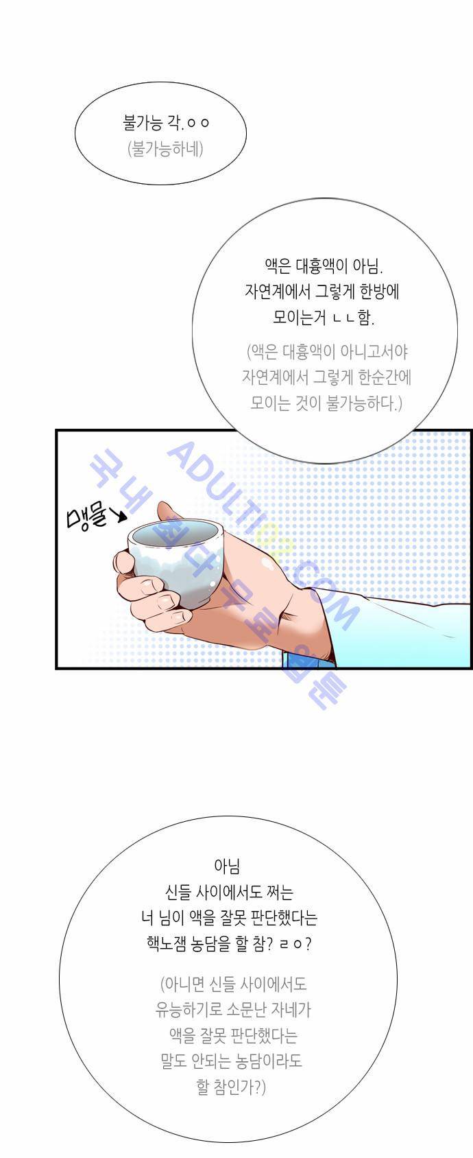 골든 체인지 11화 6