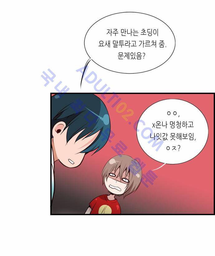골든 체인지 11화 8