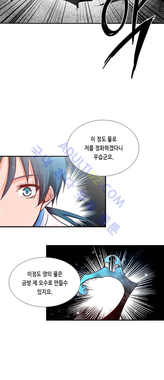 골든 체인지 21화 5