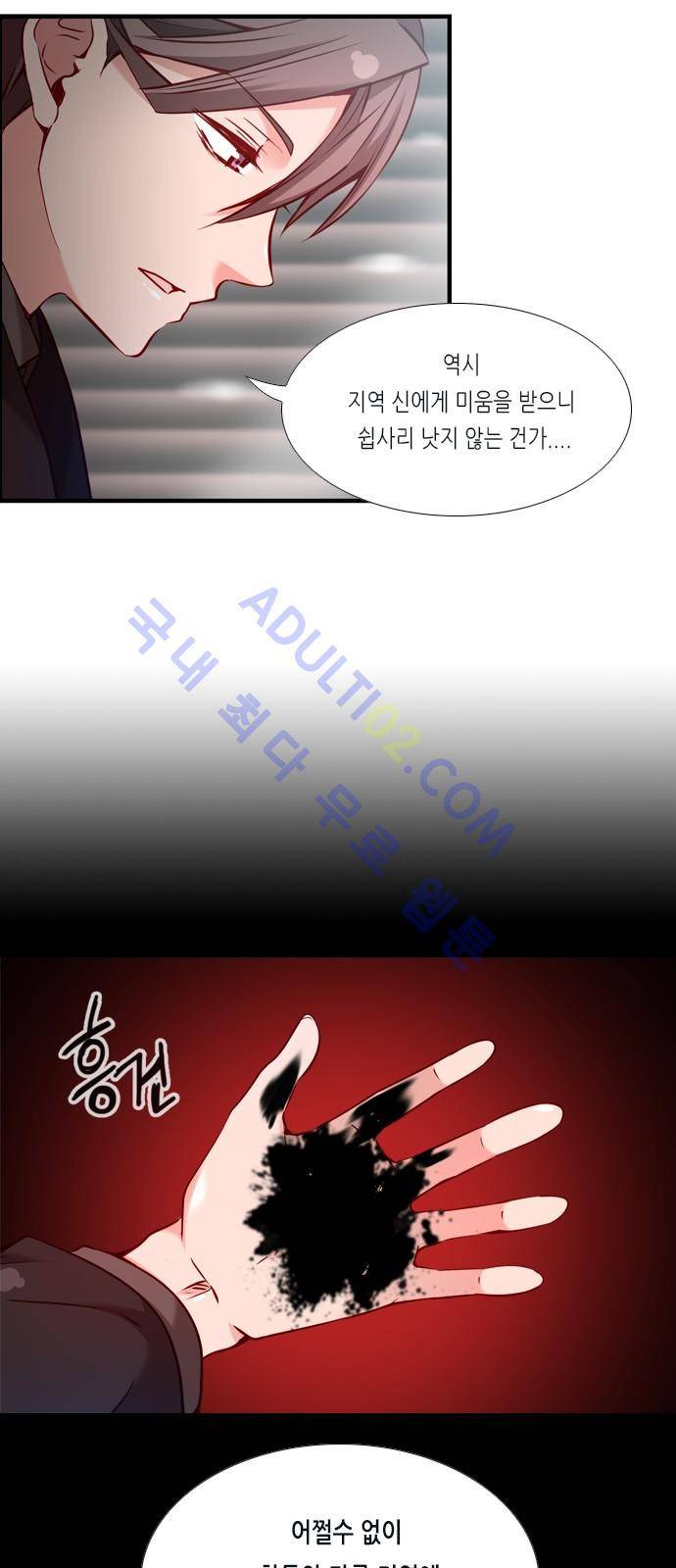 골든 체인지 29화 5