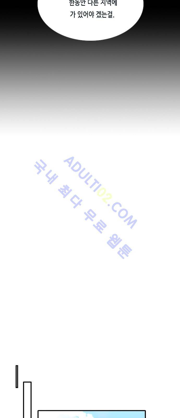 골든 체인지 29화 6