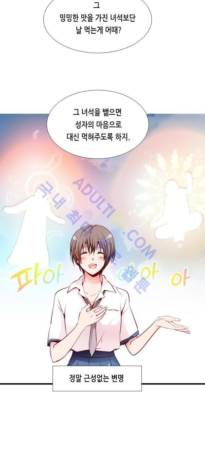 골든 체인지 39화 5