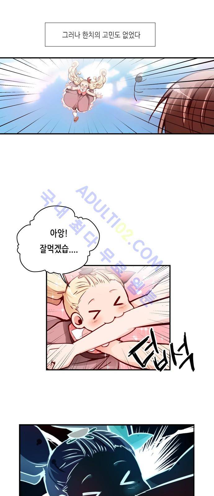골든 체인지 39화 6
