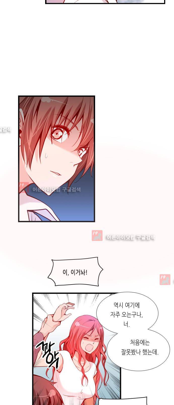 골든 체인지 49화 2