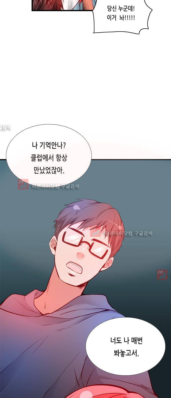 골든 체인지 49화 3