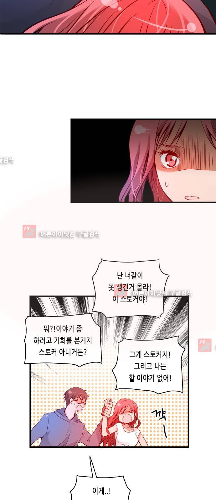 골든 체인지 49화 4