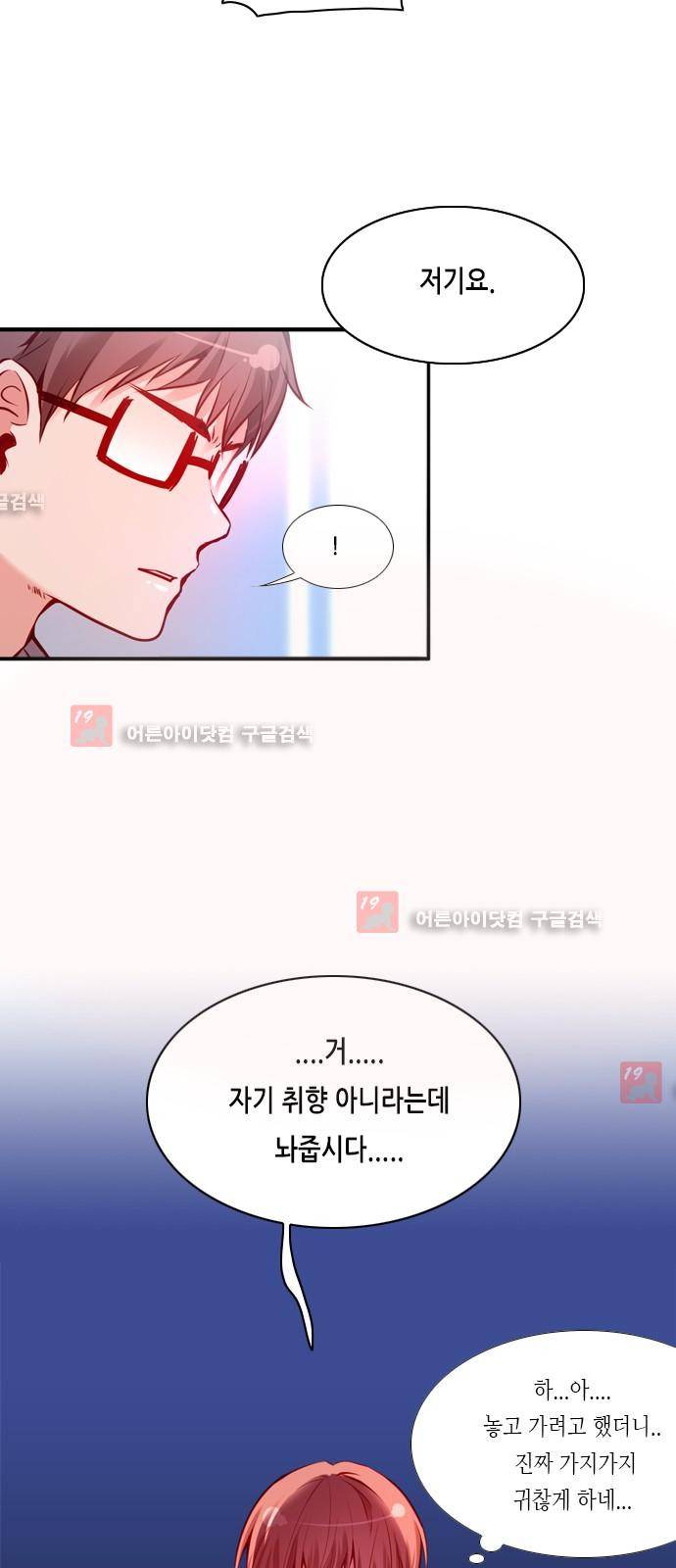 골든 체인지 49화 5