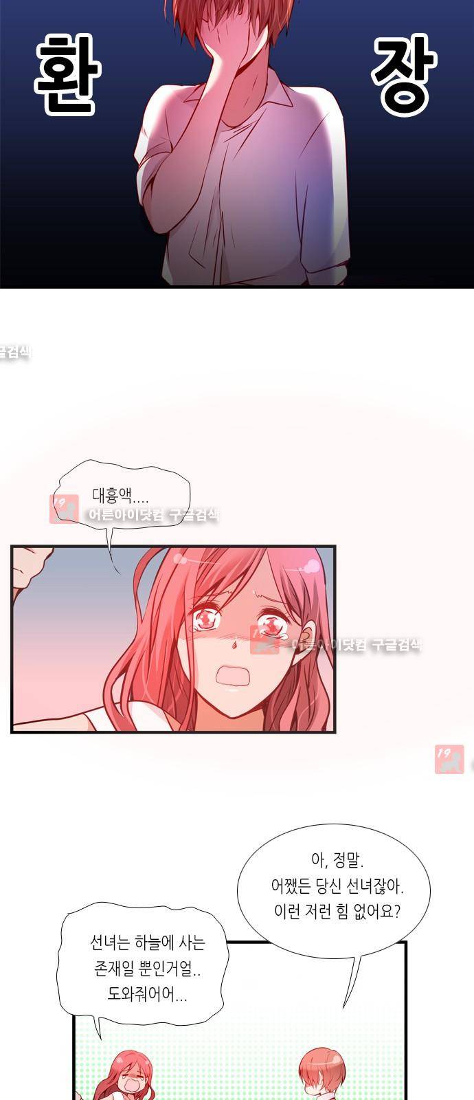 골든 체인지 49화 6