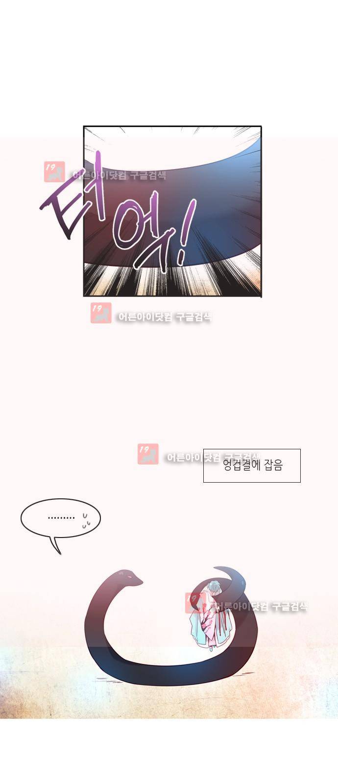 골든 체인지 59화 2