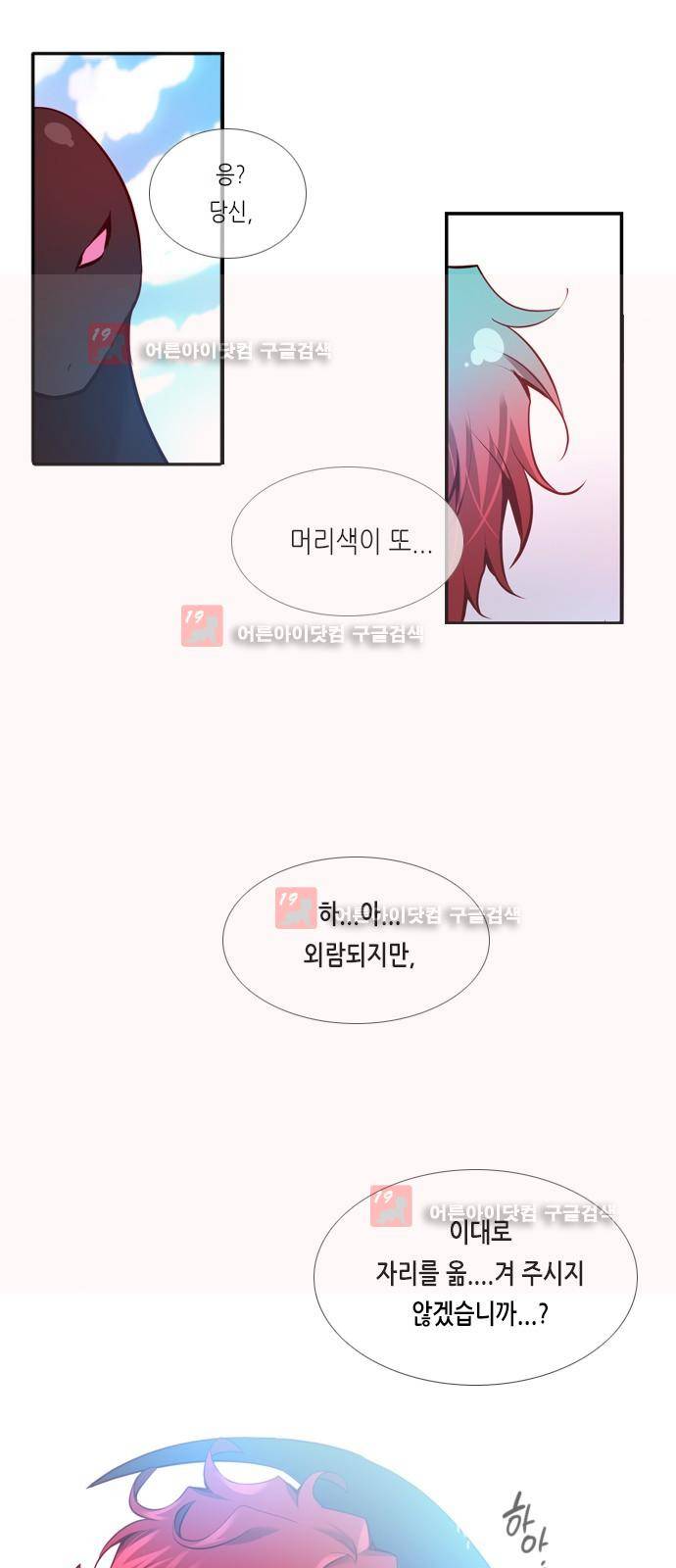 골든 체인지 59화 3