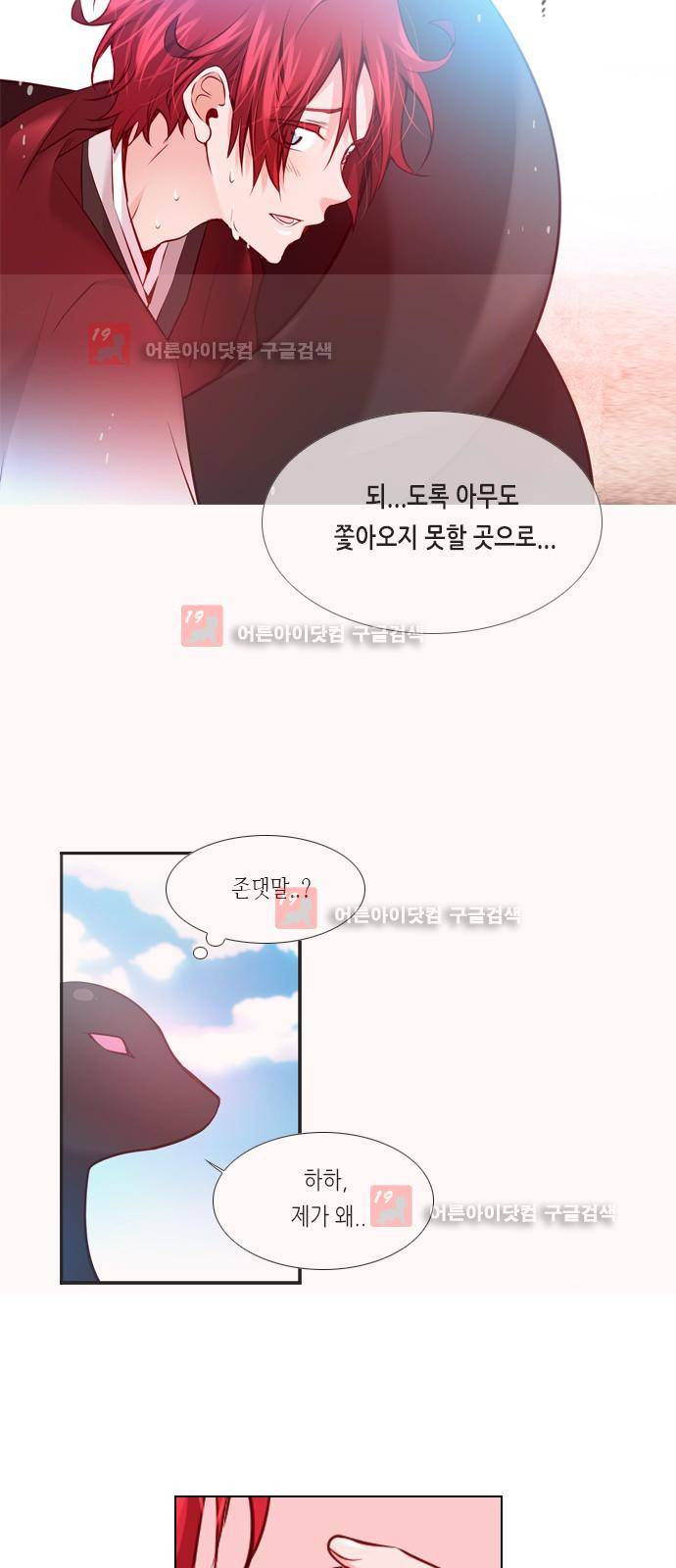 골든 체인지 59화 4
