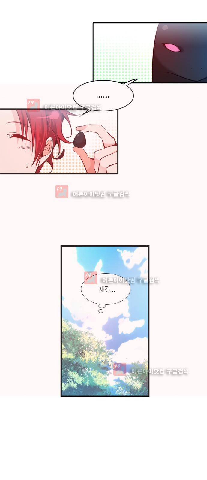 골든 체인지 59화 6