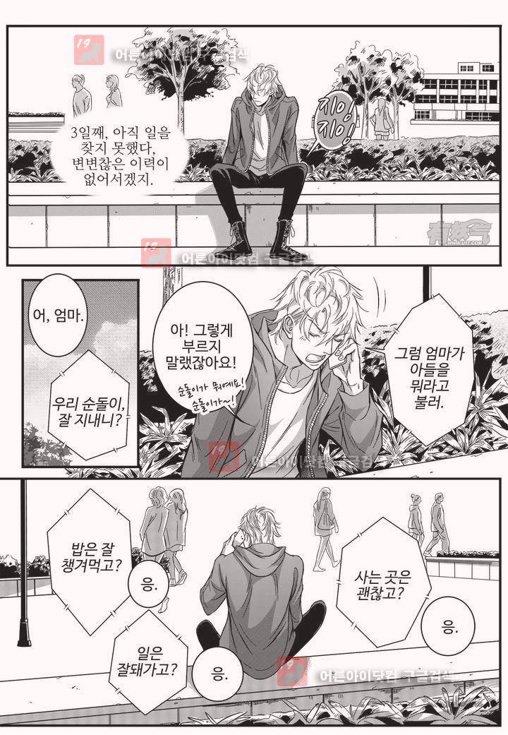 공심연인 3화 2