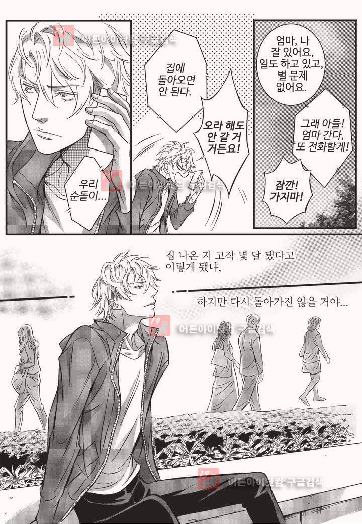 공심연인 3화 3
