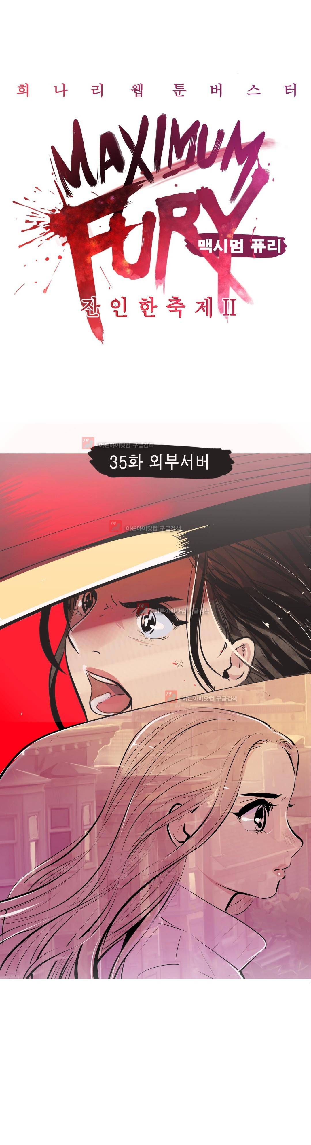 잔인한 축제 93화 4