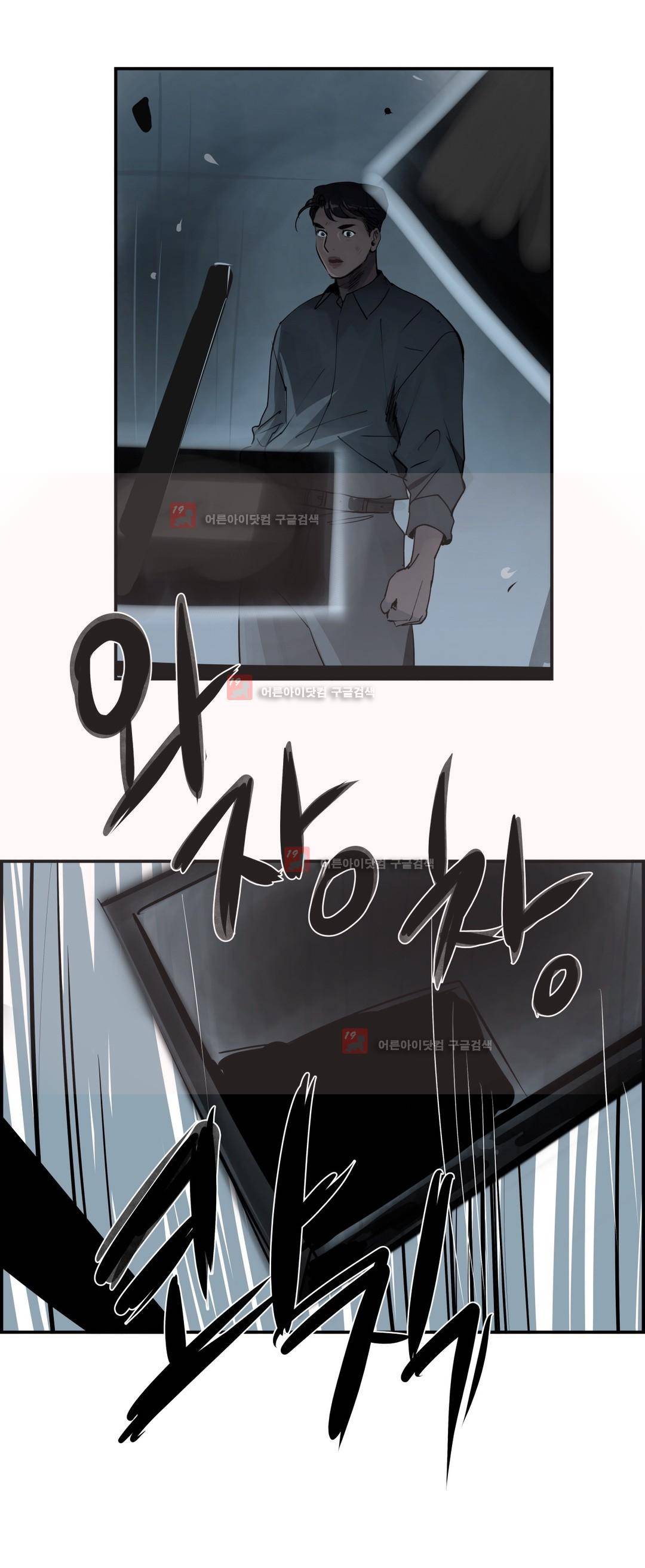 잔인한 축제 93화 9
