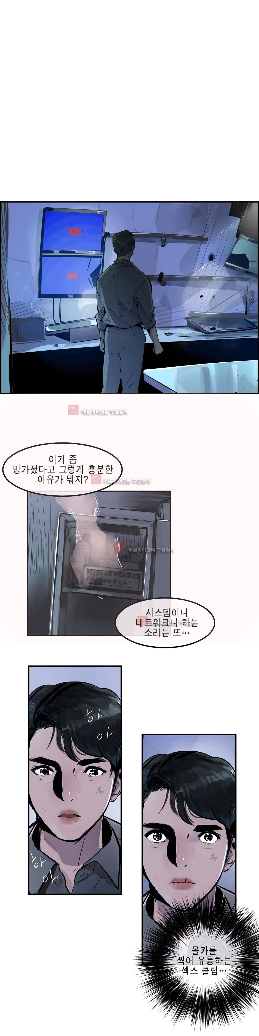 잔인한 축제 93화 11