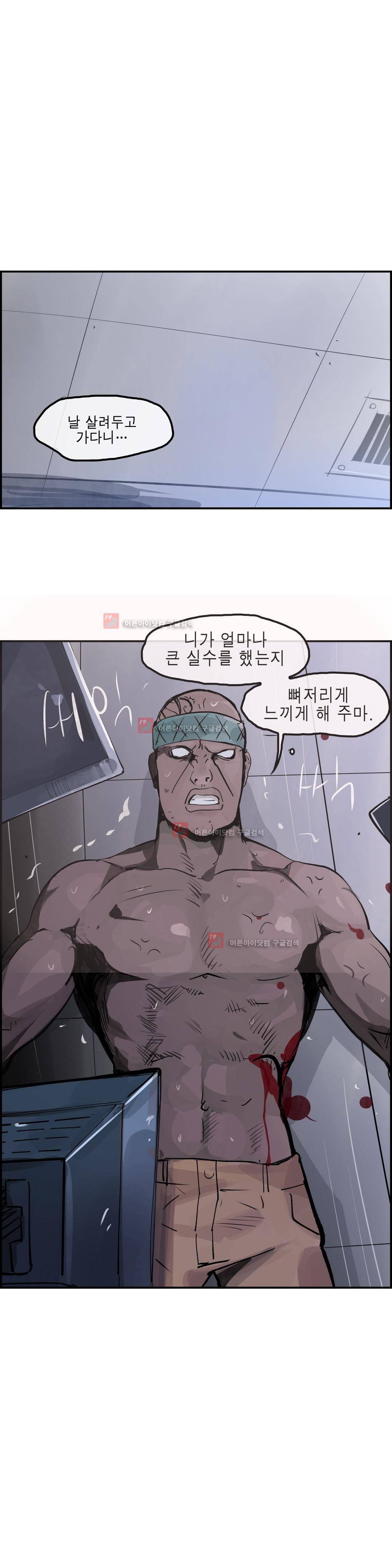 잔인한 축제 93화 18