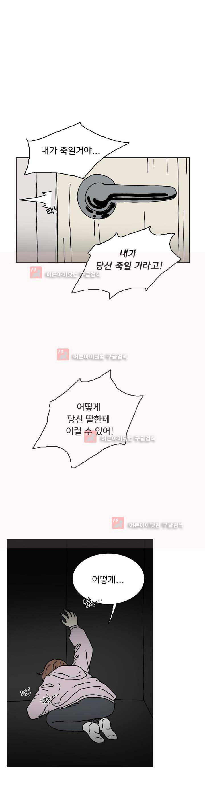 작은 성 : 시들지 않는 꽃 53화 1