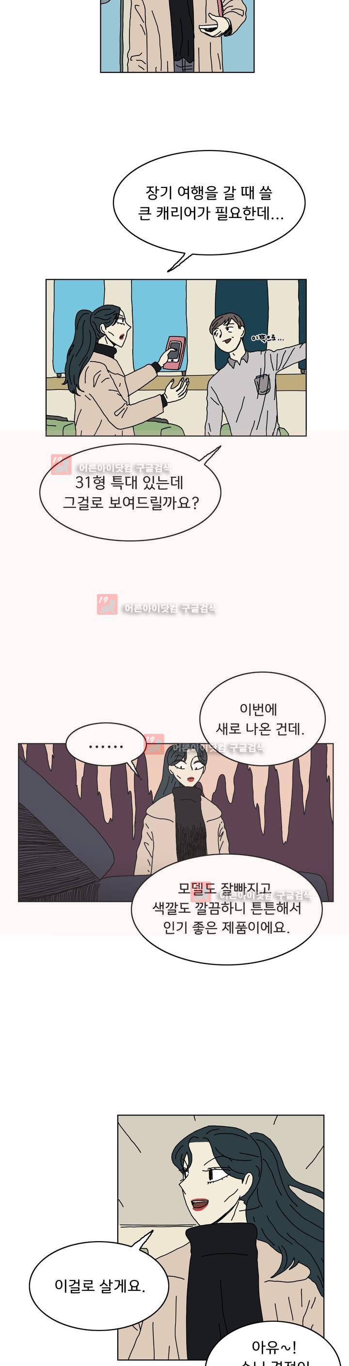 작은 성 : 시들지 않는 꽃 53화 3