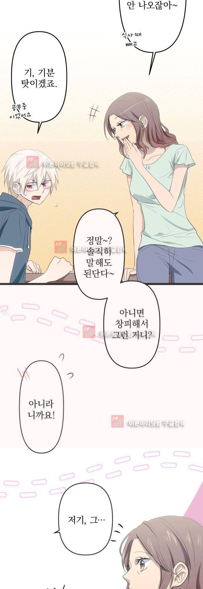 달 소년 60화 6