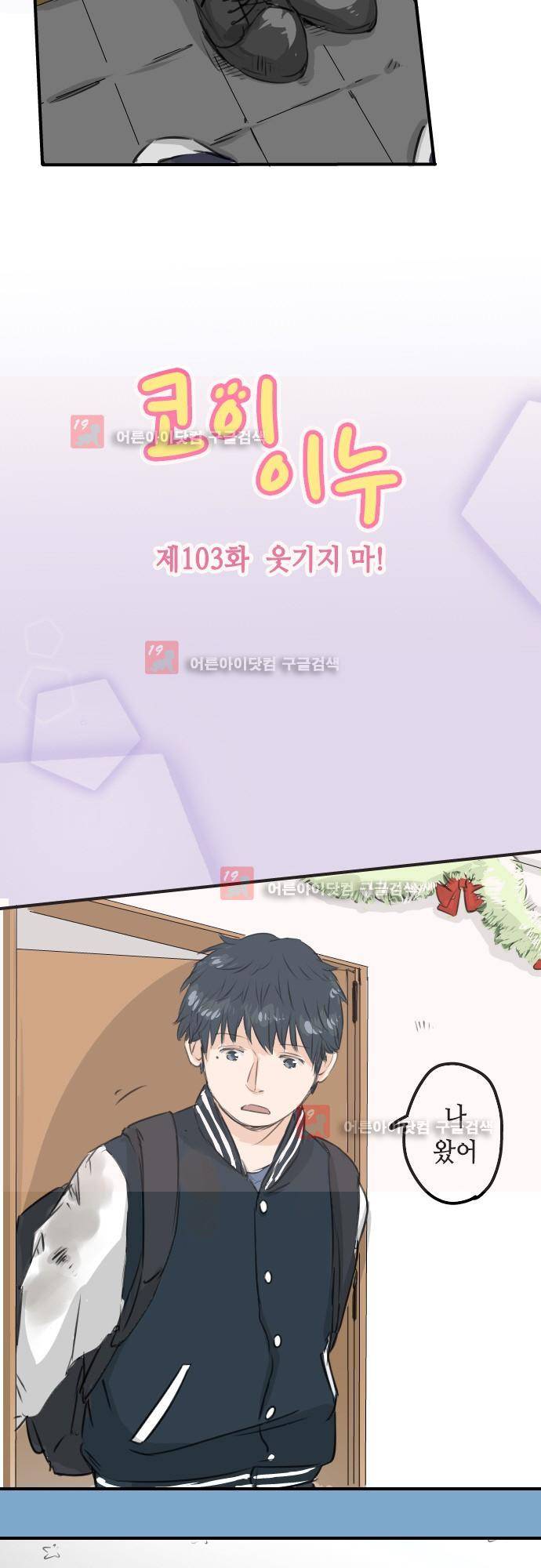 코이이누 103화 3