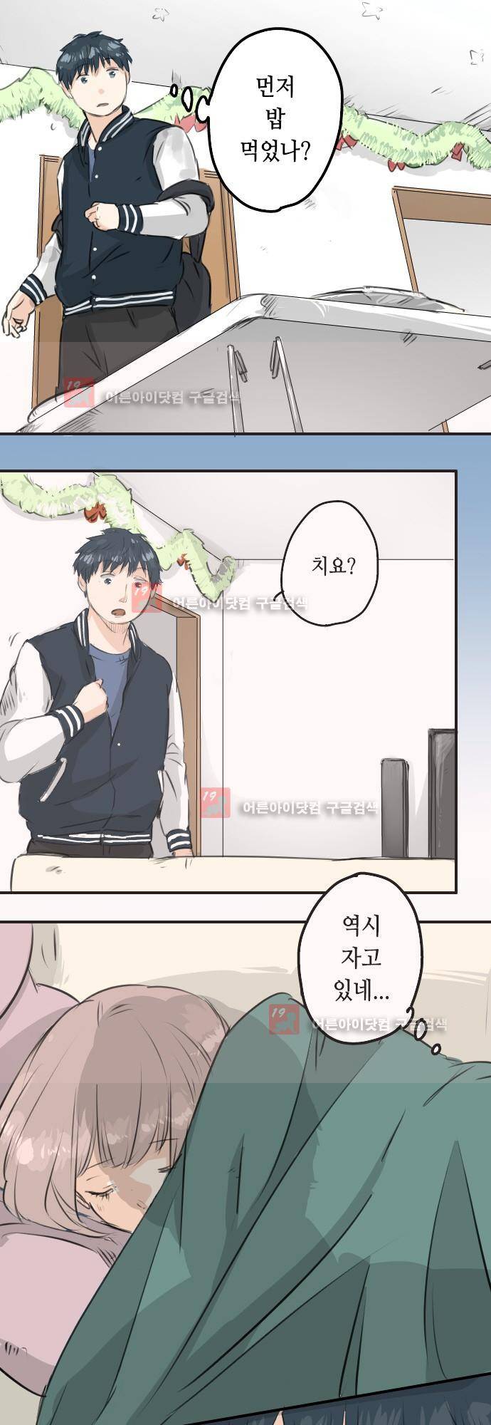 코이이누 103화 4